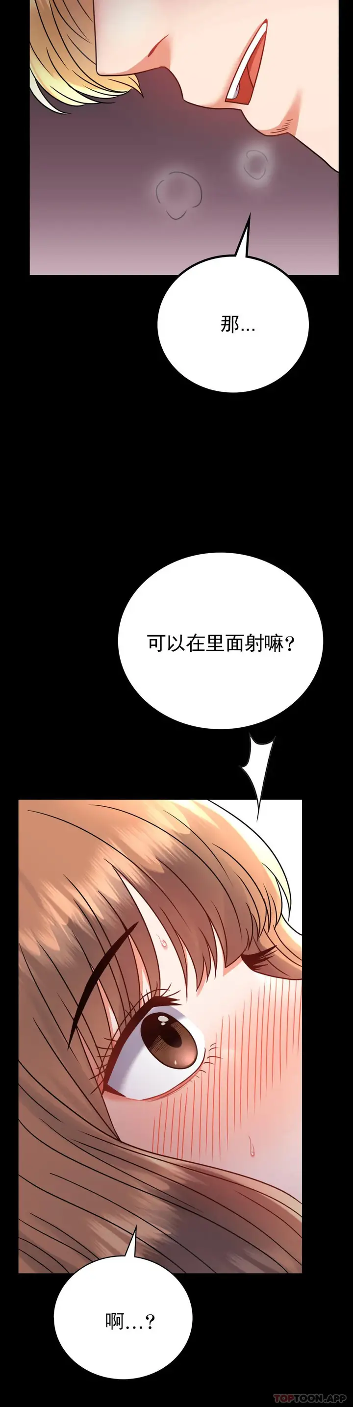 漫画《婚外情概率》第38话第10张图