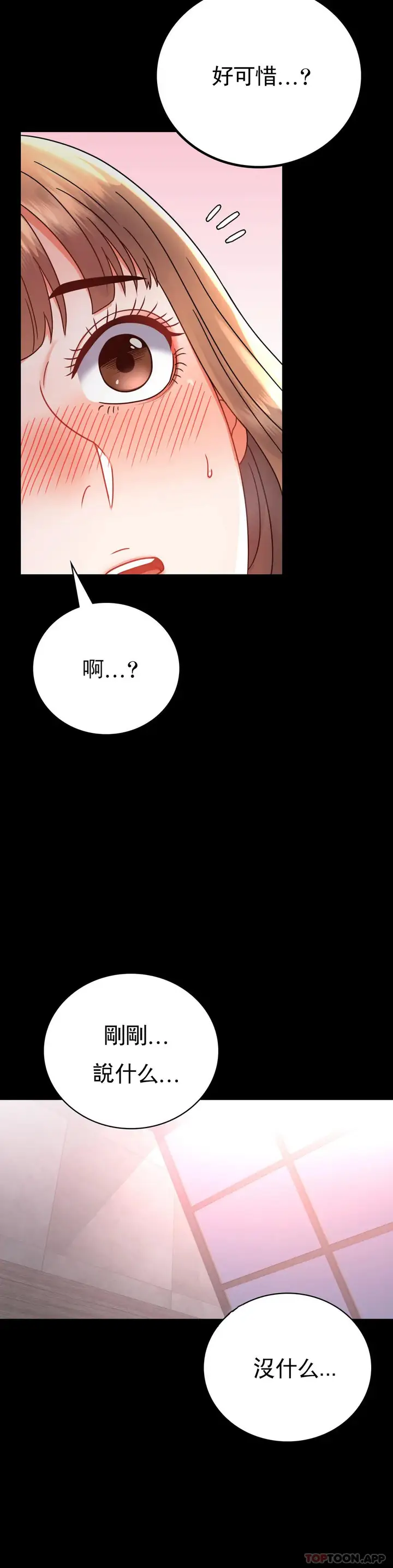 漫画《婚外情概率》第38话第15张图