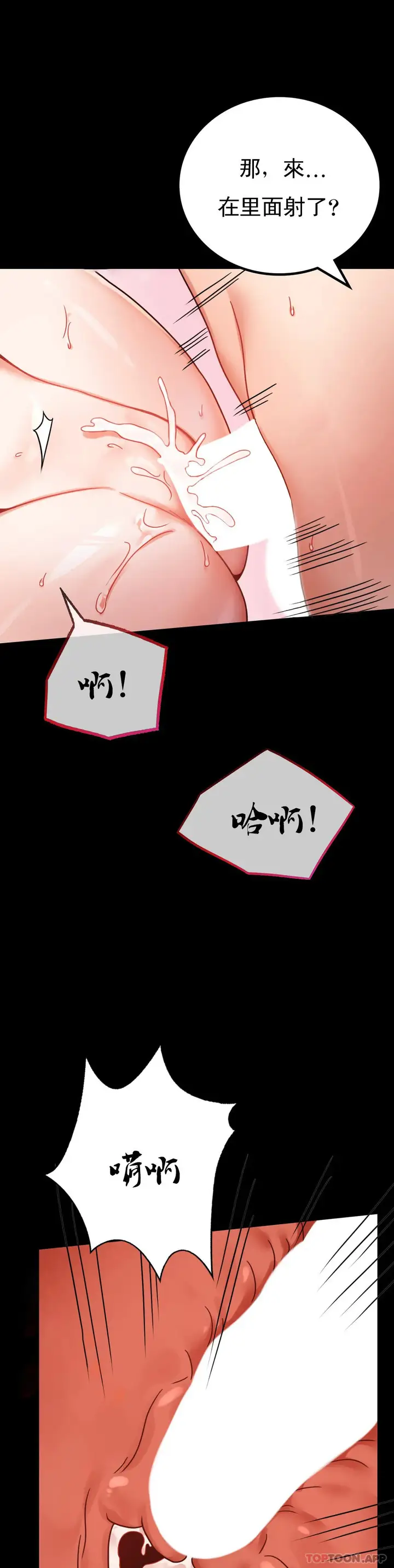 漫画《婚外情概率》第38话第16张图