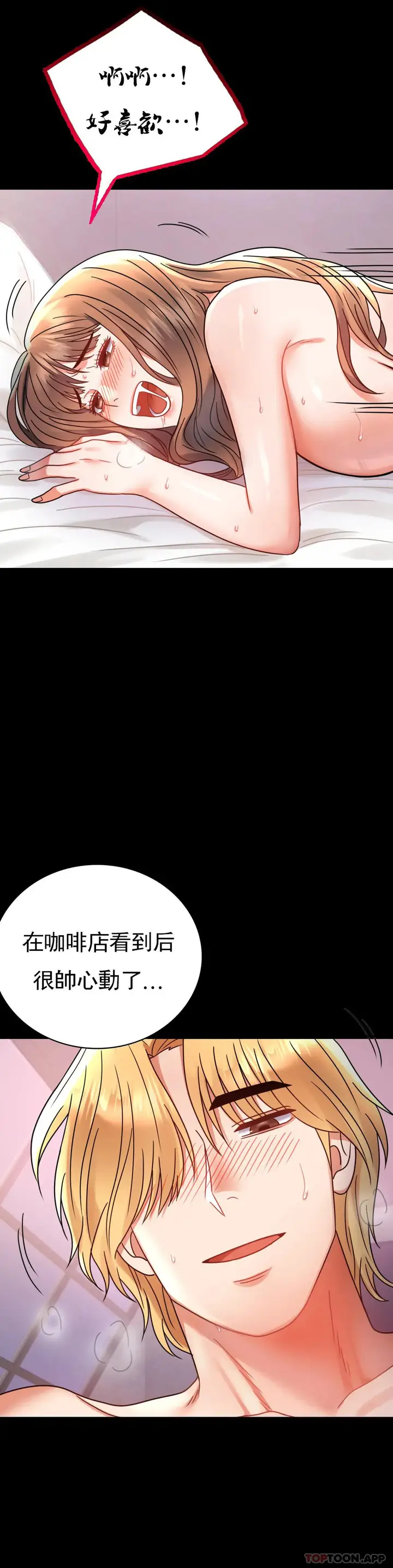 漫画《婚外情概率》第38话第2张图