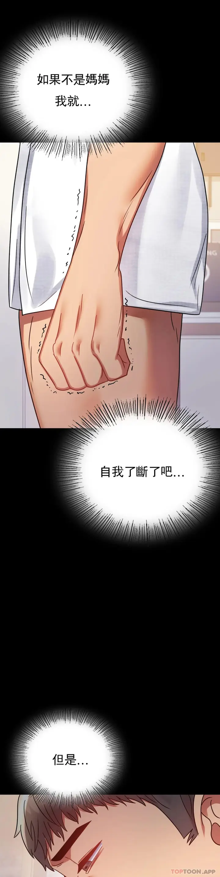漫画《婚外情概率》第38话第20张图