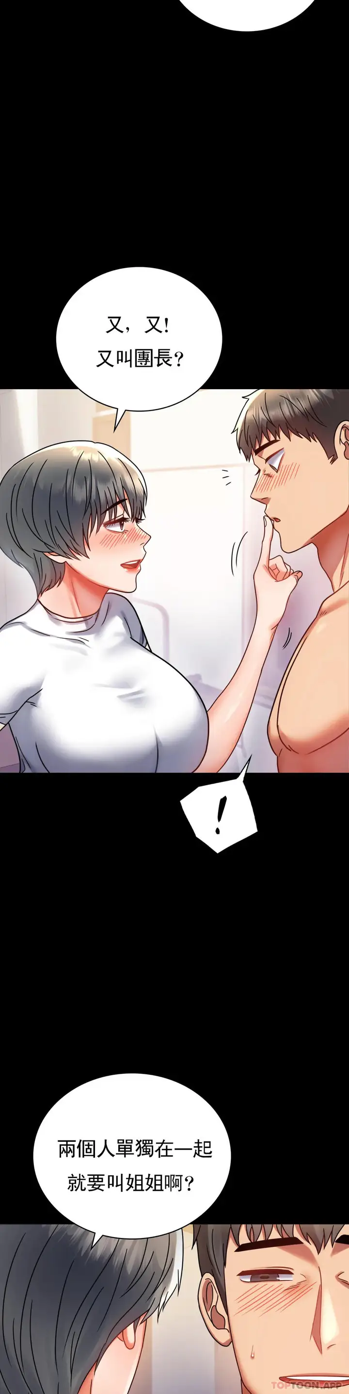 漫画《婚外情概率》第38话第24张图