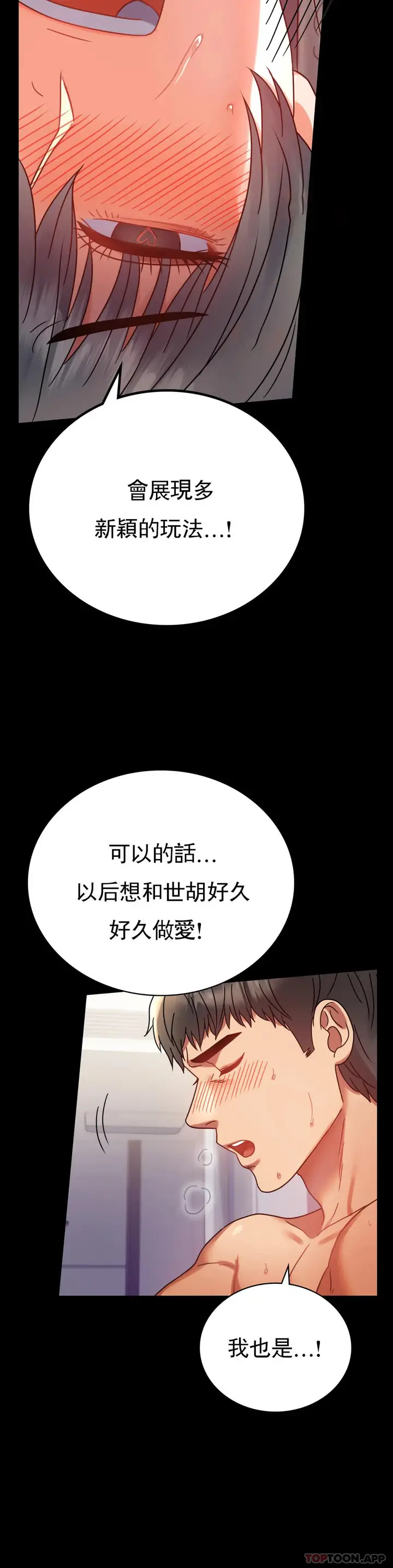 漫画《婚外情概率》第38话第33张图