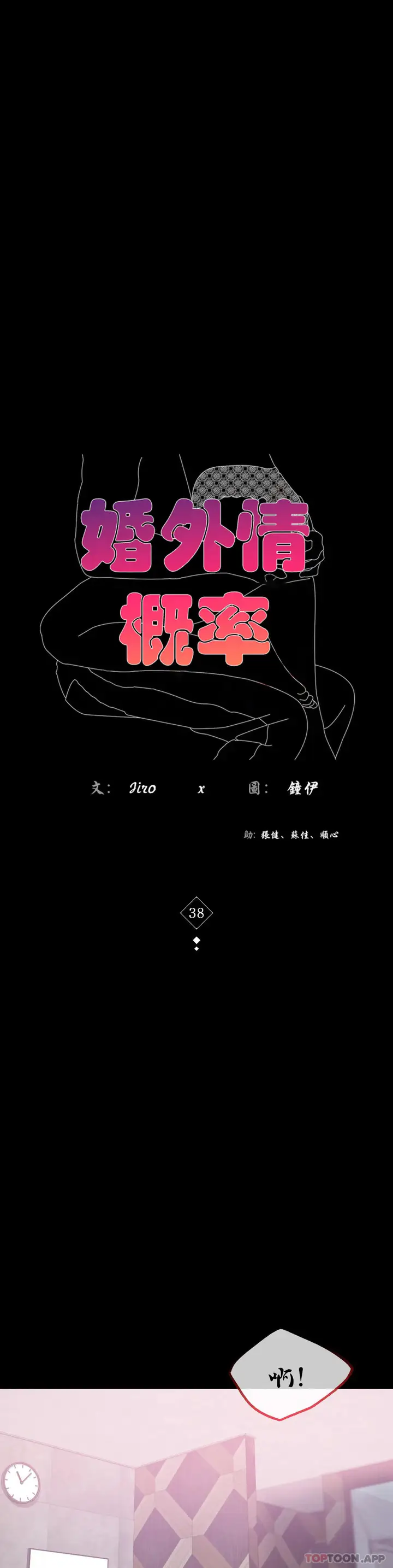 漫画《婚外情概率》第38话第4张图