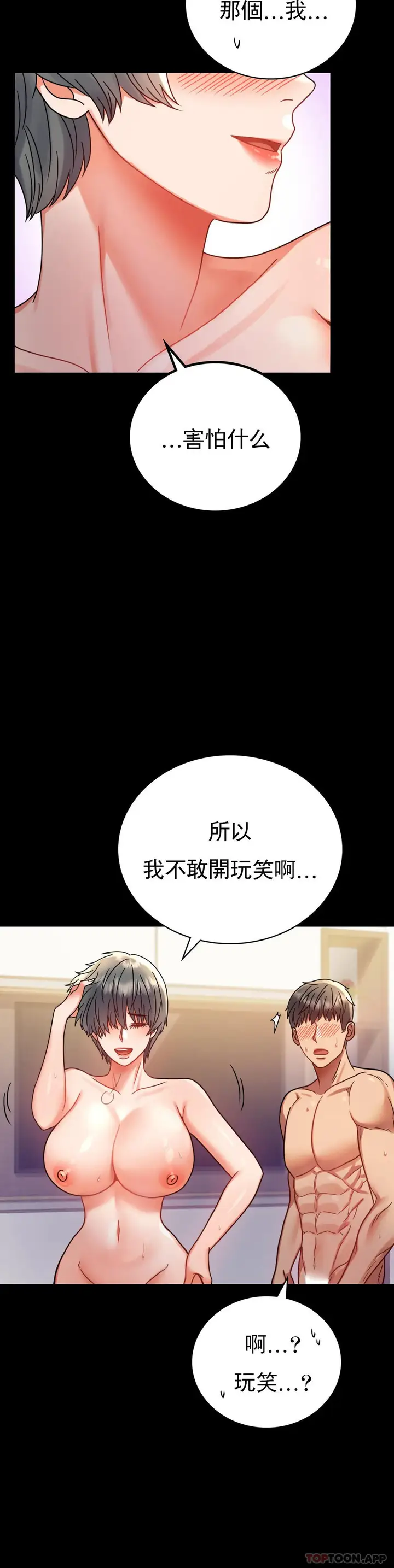 漫画《婚外情概率》第38话第44张图