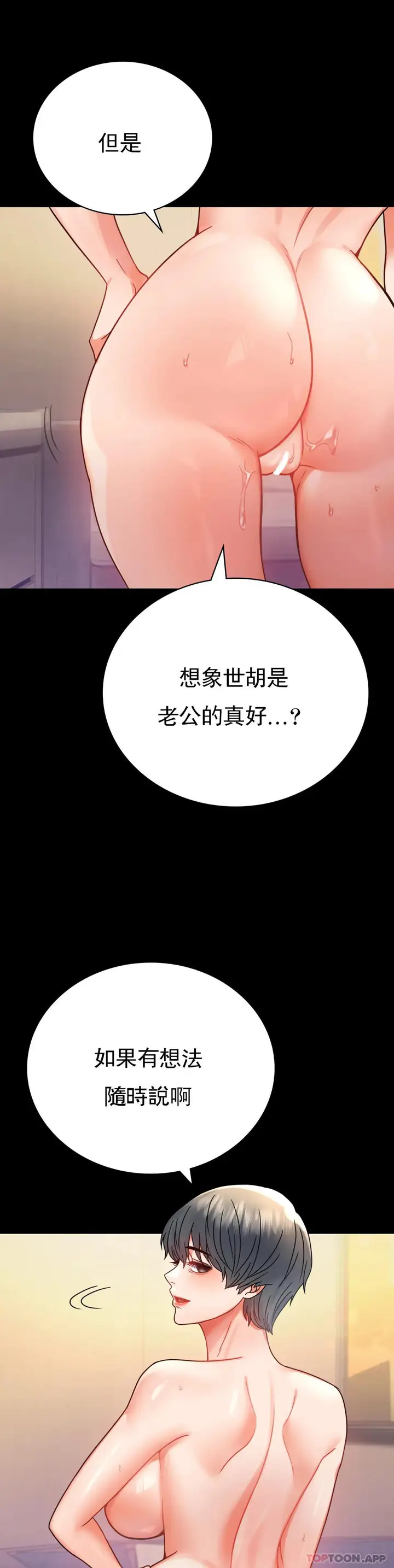 漫画《婚外情概率》第38话第45张图
