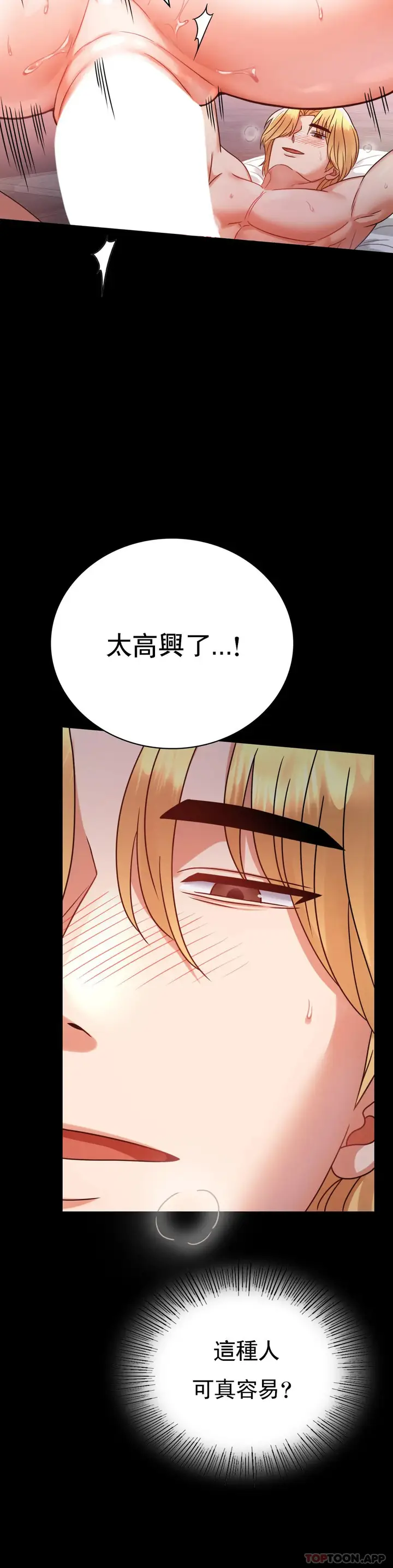 漫画《婚外情概率》第38话第6张图