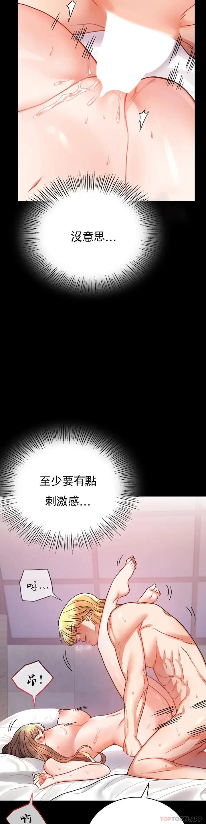 漫画《婚外情概率》第38话第8张图