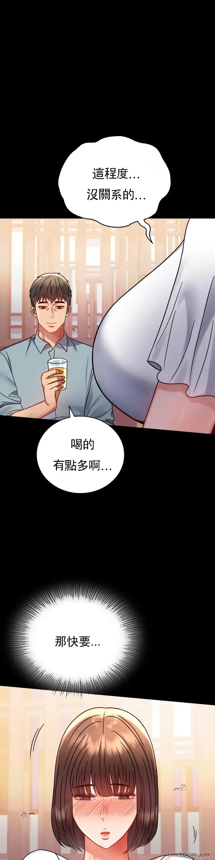 漫画《婚外情概率》第39话第17张图