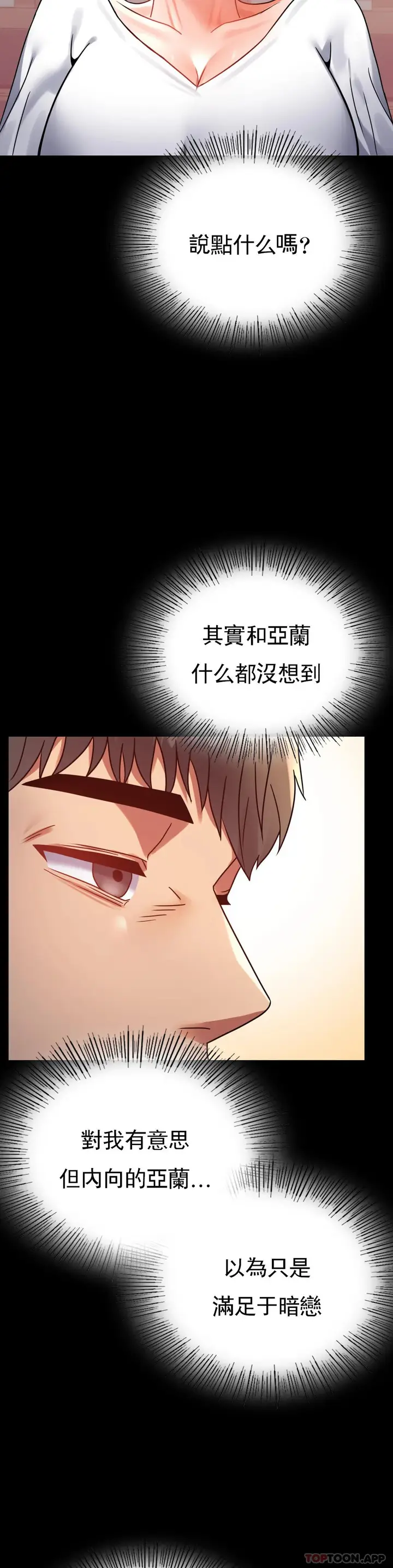 漫画《婚外情概率》第39话第18张图