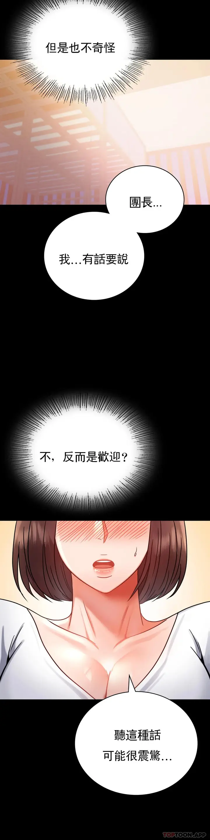 漫画《婚外情概率》第39话第19张图