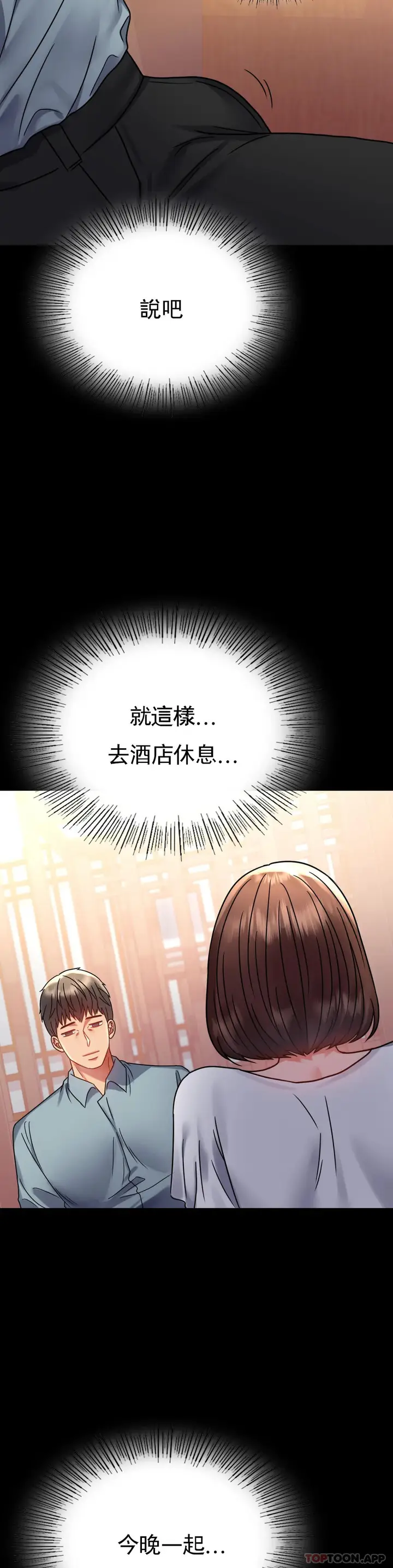 漫画《婚外情概率》第39话第24张图