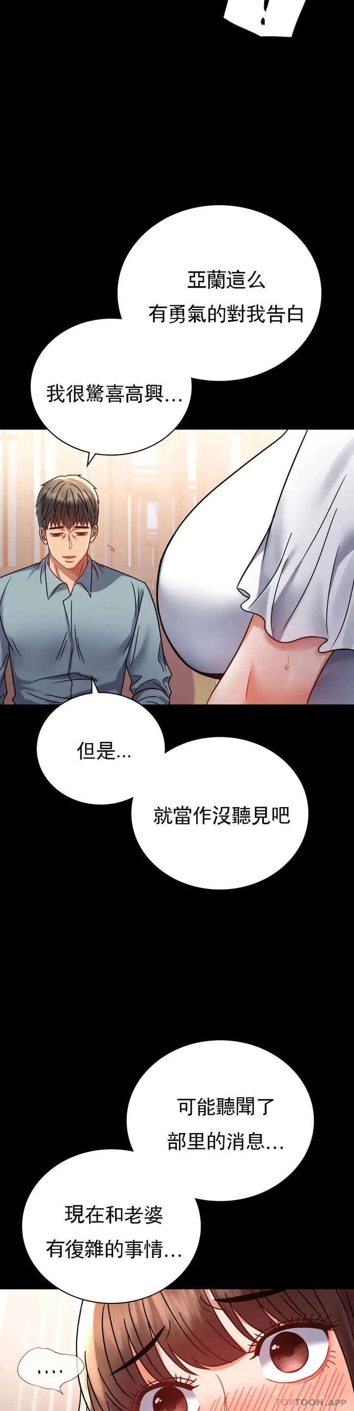 漫画《婚外情概率》第39话第27张图