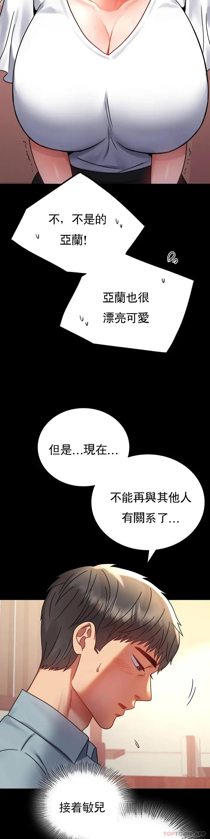 漫画《婚外情概率》第39话第31张图