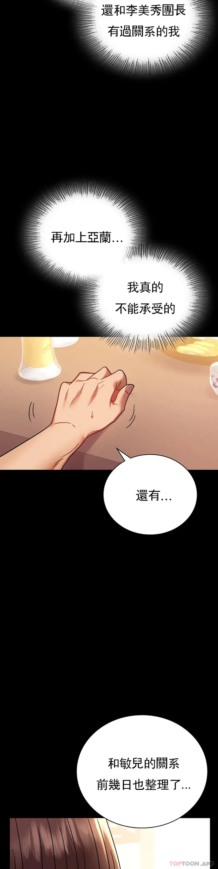 漫画《婚外情概率》第39话第32张图