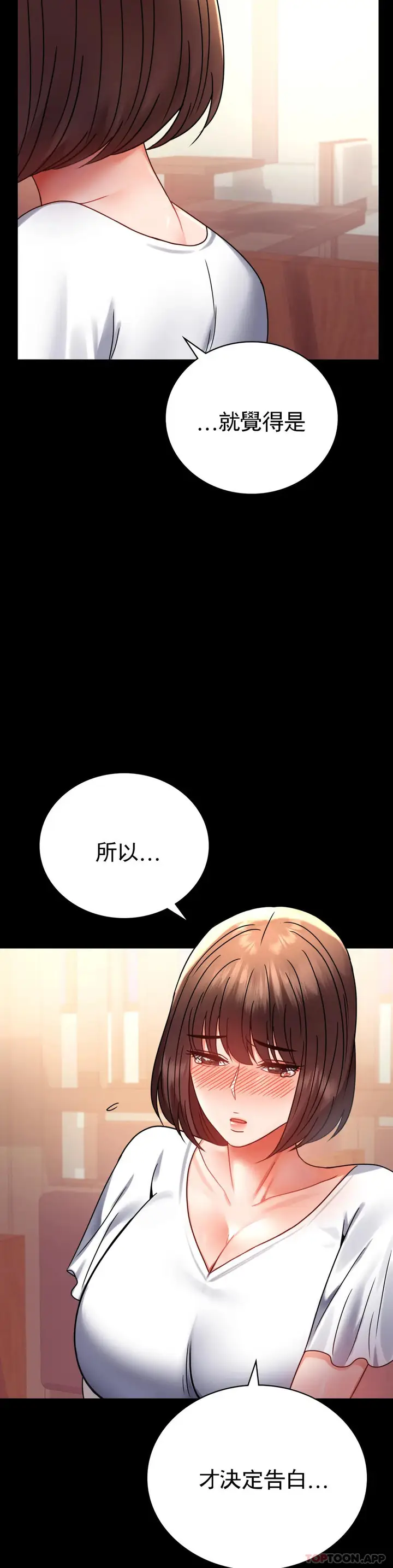 漫画《婚外情概率》第39话第33张图