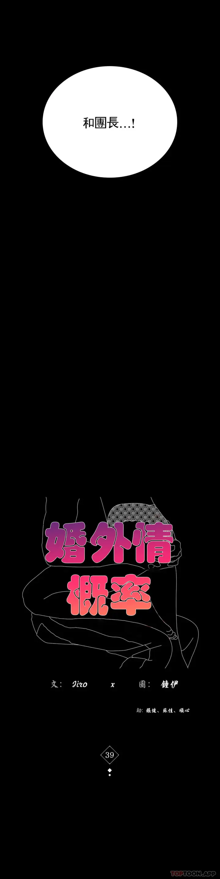 漫画《婚外情概率》第39话第6张图