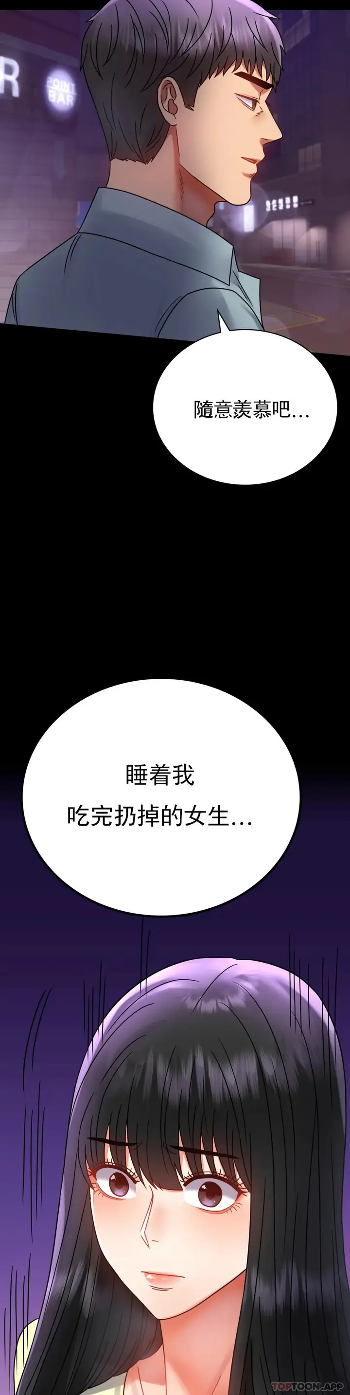 漫画《婚外情概率》第40话第18张图