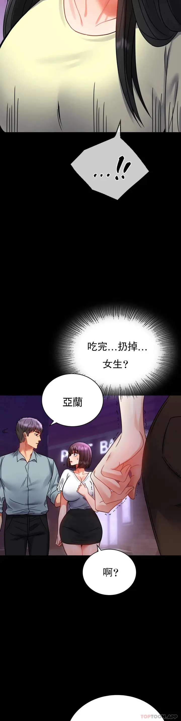 漫画《婚外情概率》第40话第19张图