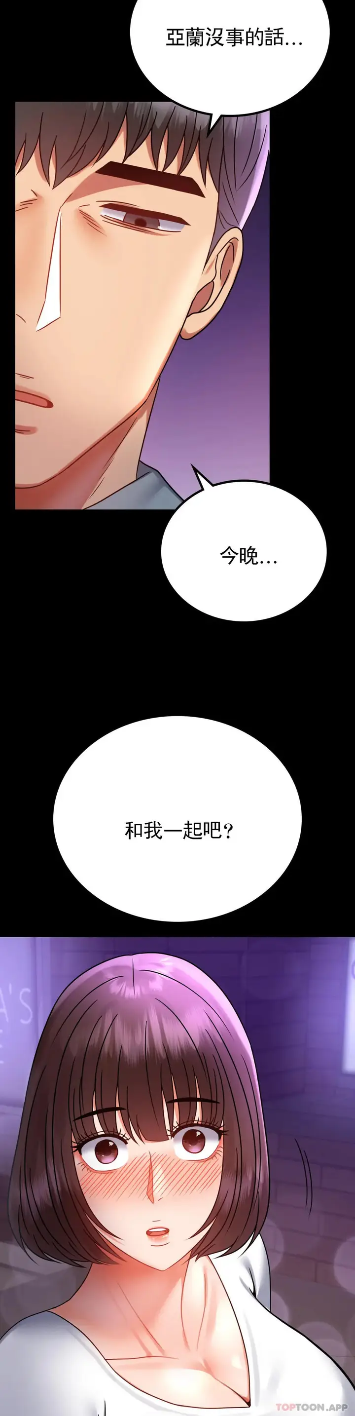 漫画《婚外情概率》第40话第20张图