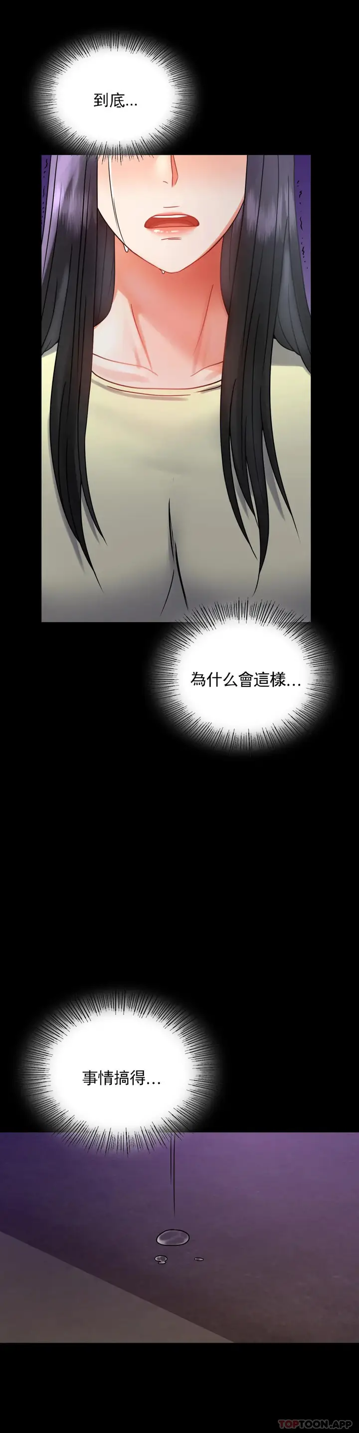 漫画《婚外情概率》第40话第23张图