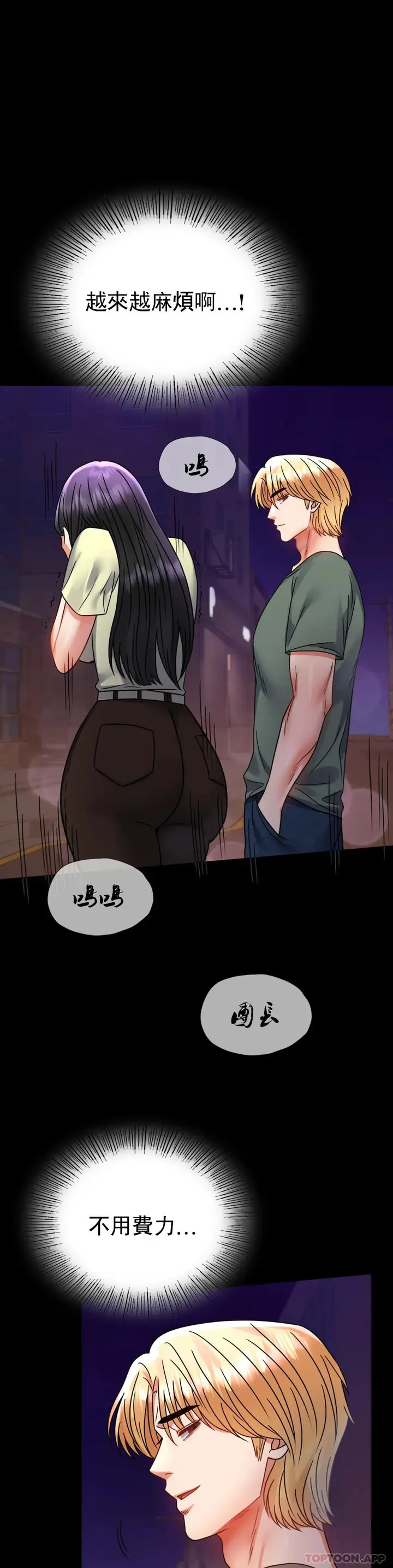漫画《婚外情概率》第40话第24张图
