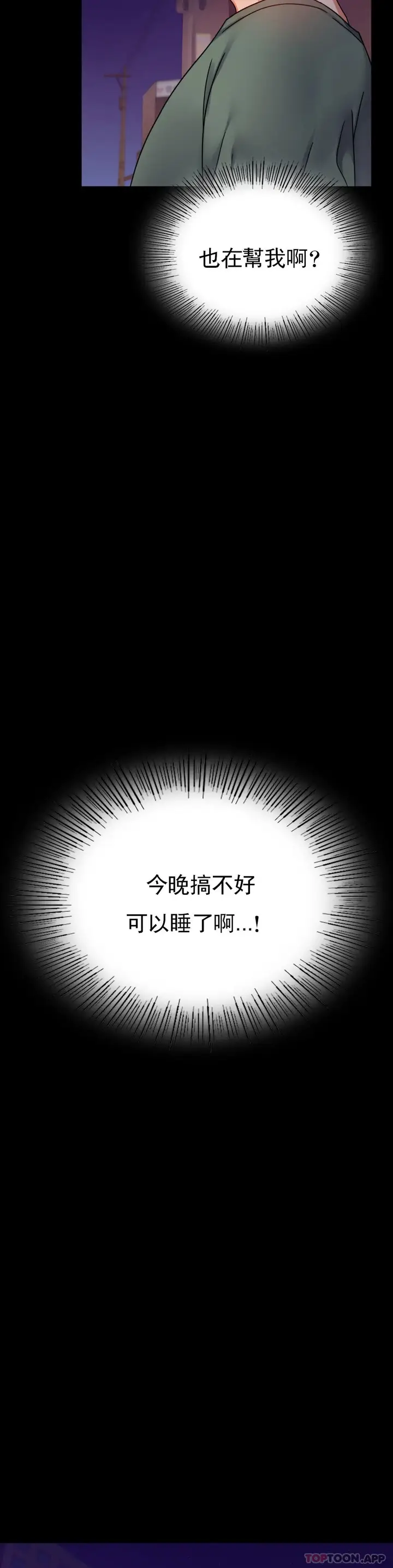 漫画《婚外情概率》第40话第25张图