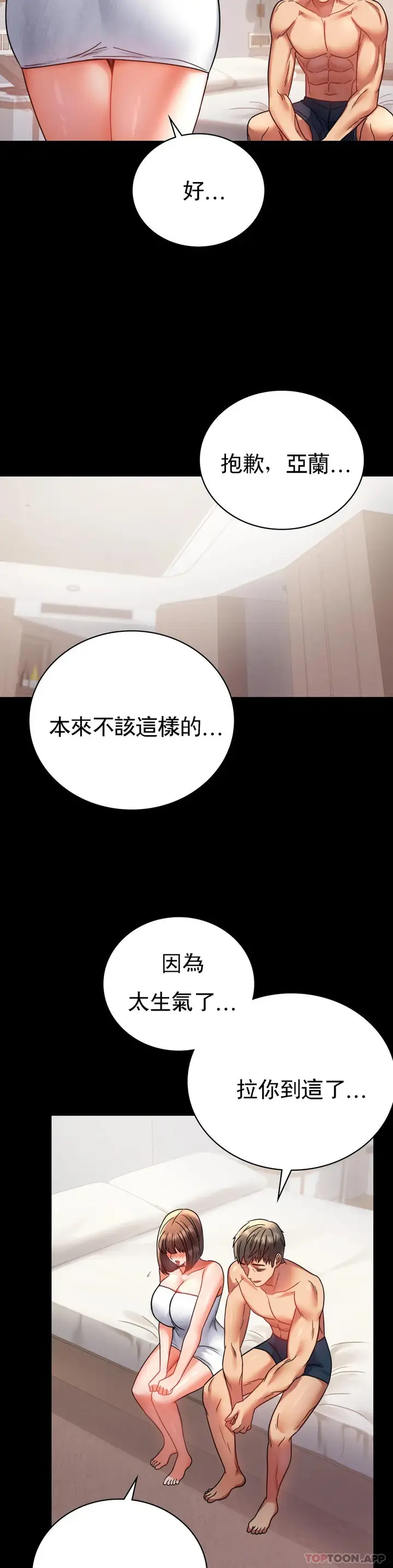 漫画《婚外情概率》第40话第30张图