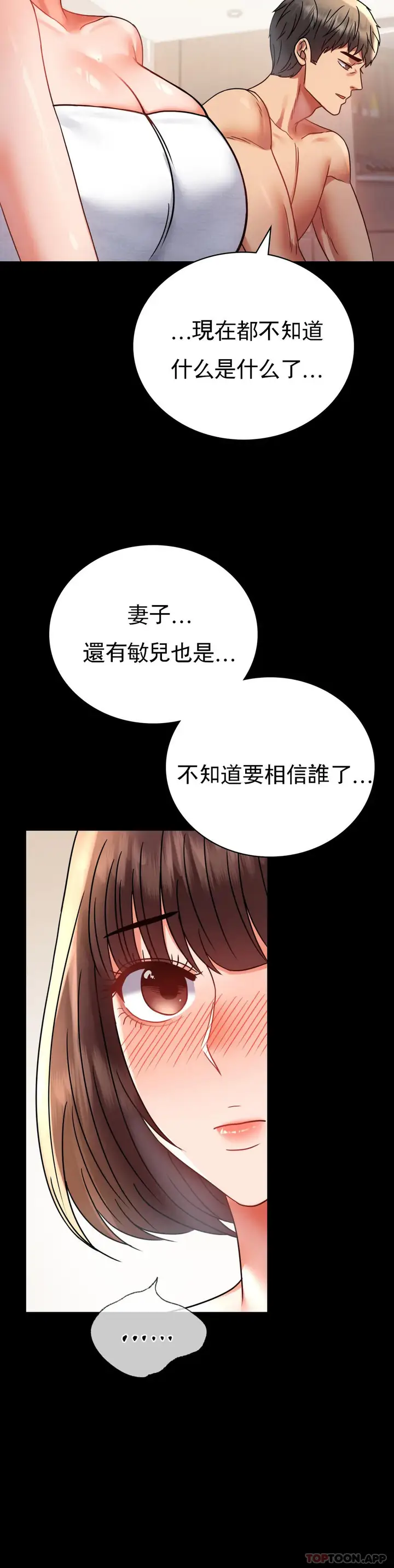 漫画《婚外情概率》第40话第32张图
