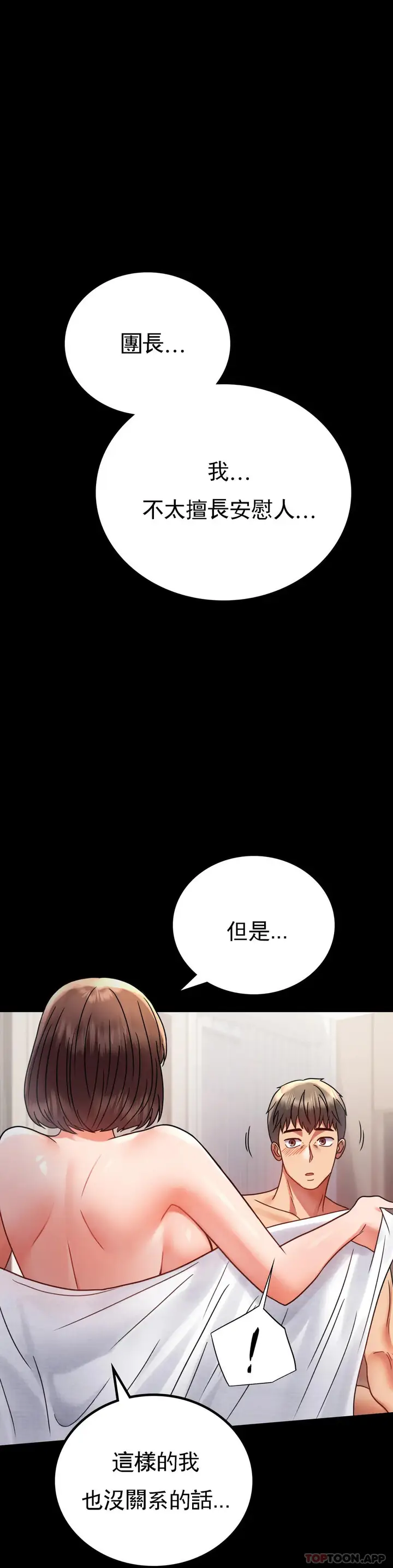 漫画《婚外情概率》第40话第34张图