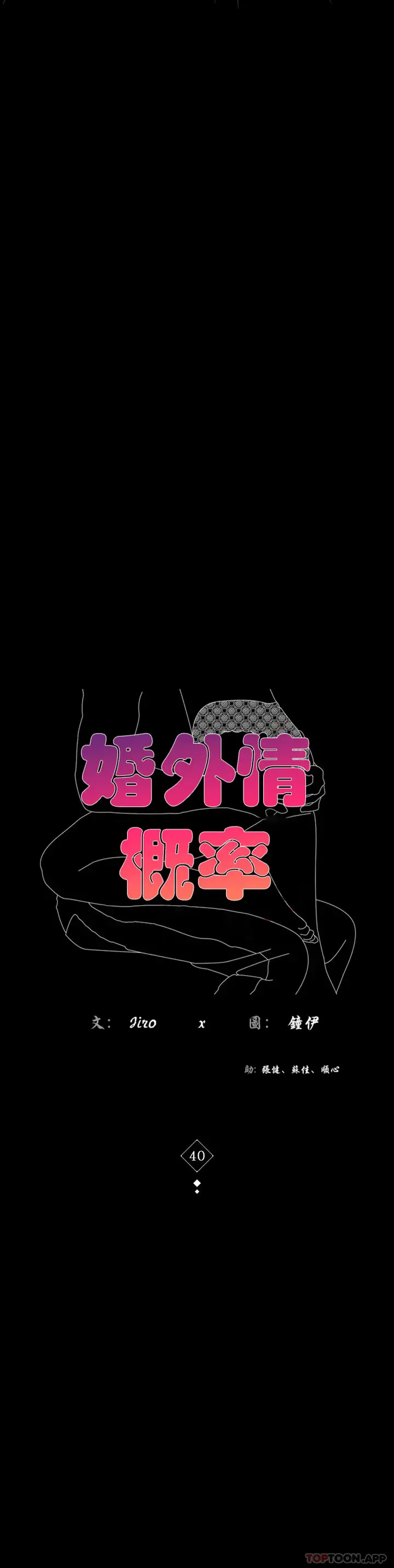 漫画《婚外情概率》第40话第4张图