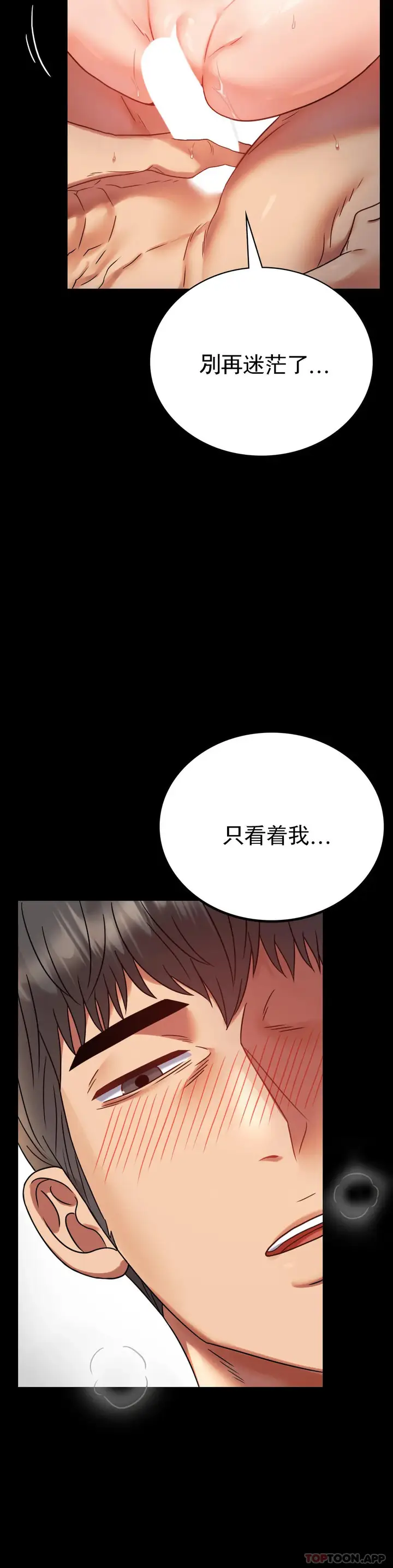 漫画《婚外情概率》第40话第7张图