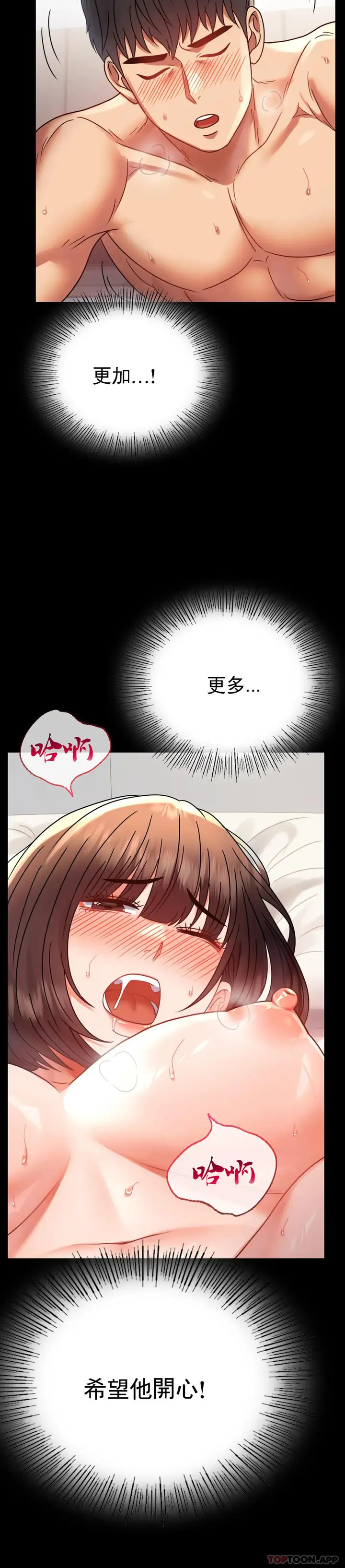 漫画《婚外情概率》第41话第22张图