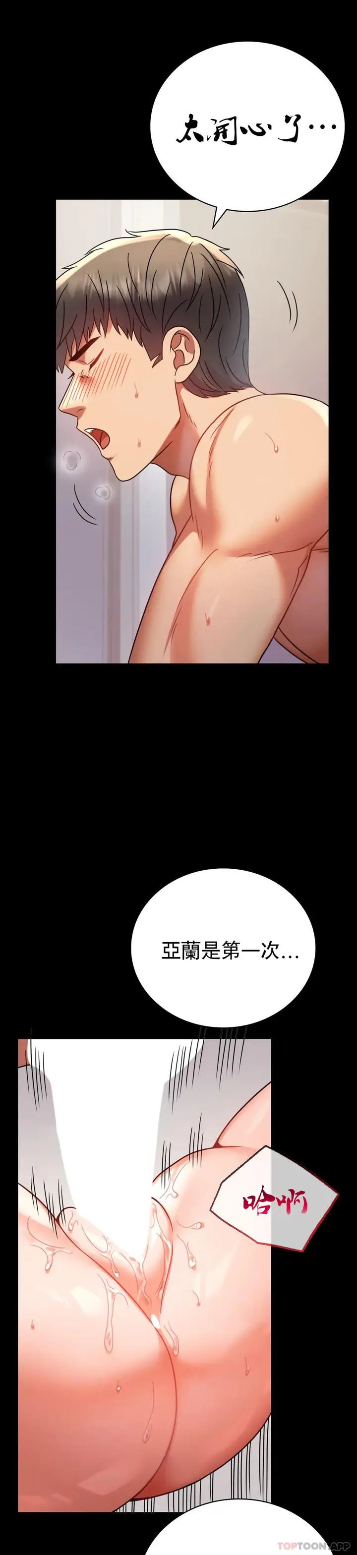 漫画《婚外情概率》第41话第25张图
