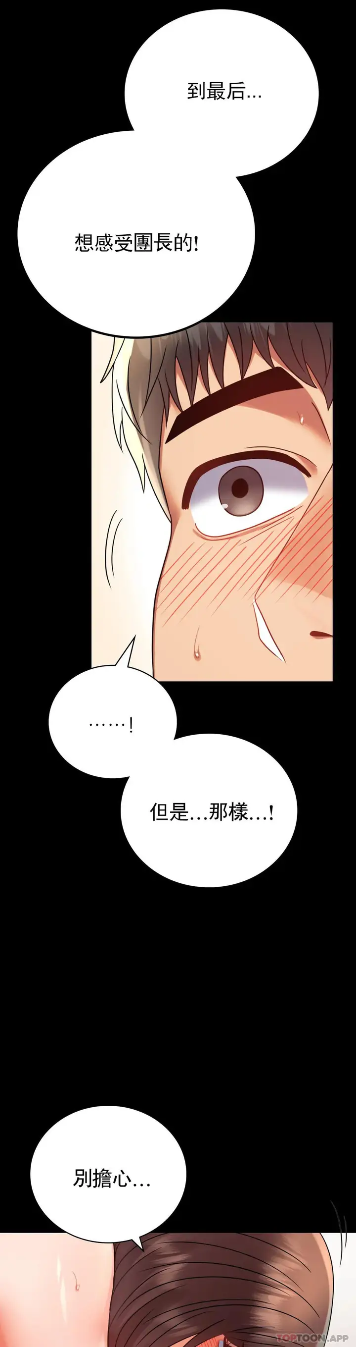 漫画《婚外情概率》第41话第36张图
