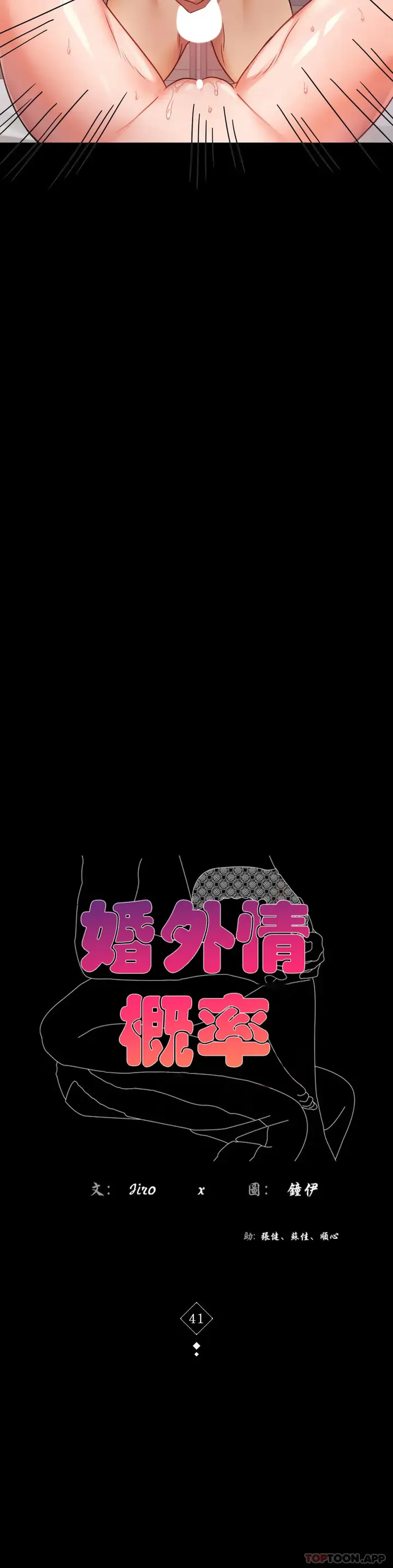 漫画《婚外情概率》第41话第4张图