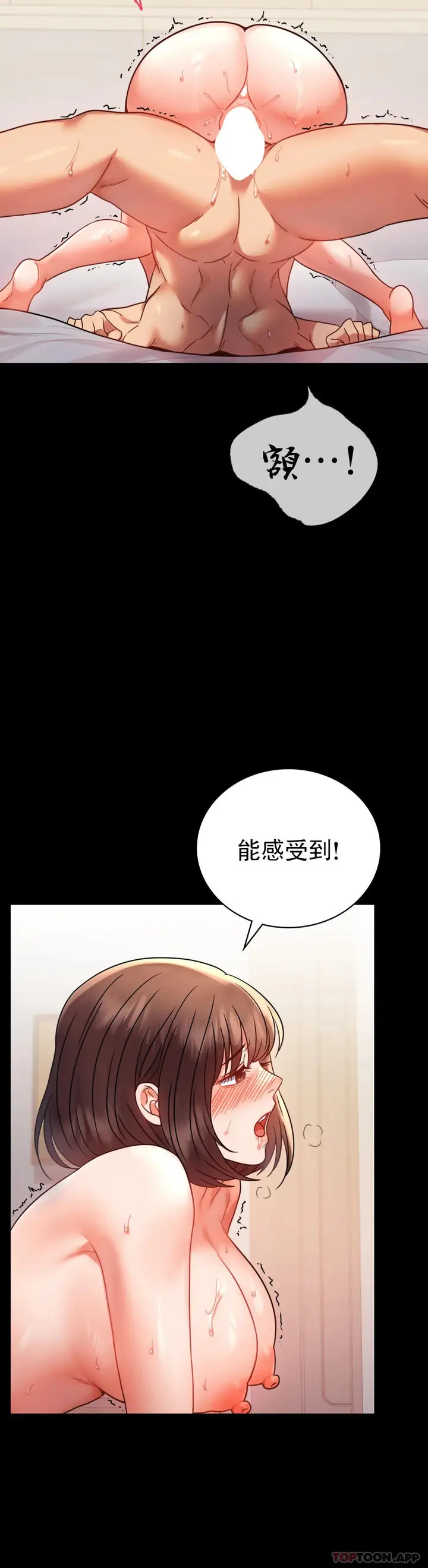漫画《婚外情概率》第41话第41张图