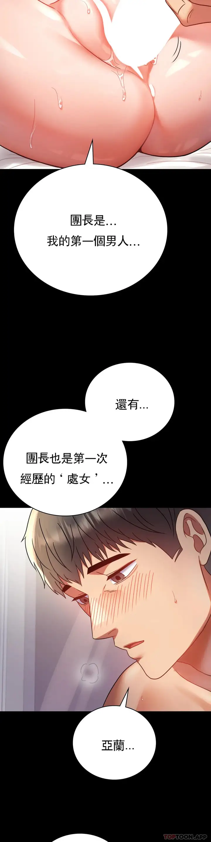 漫画《婚外情概率》第41话第8张图