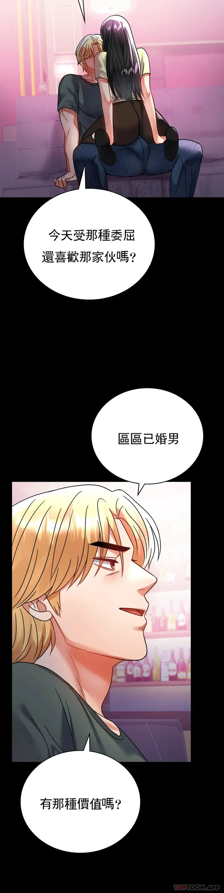 漫画《婚外情概率》第42话第15张图