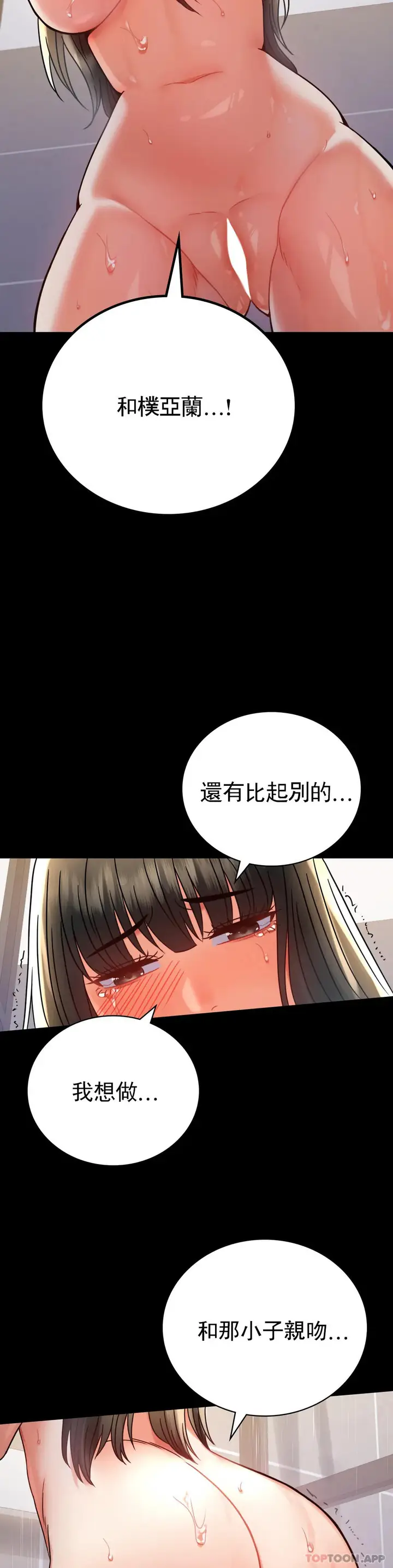 漫画《婚外情概率》第42话第23张图