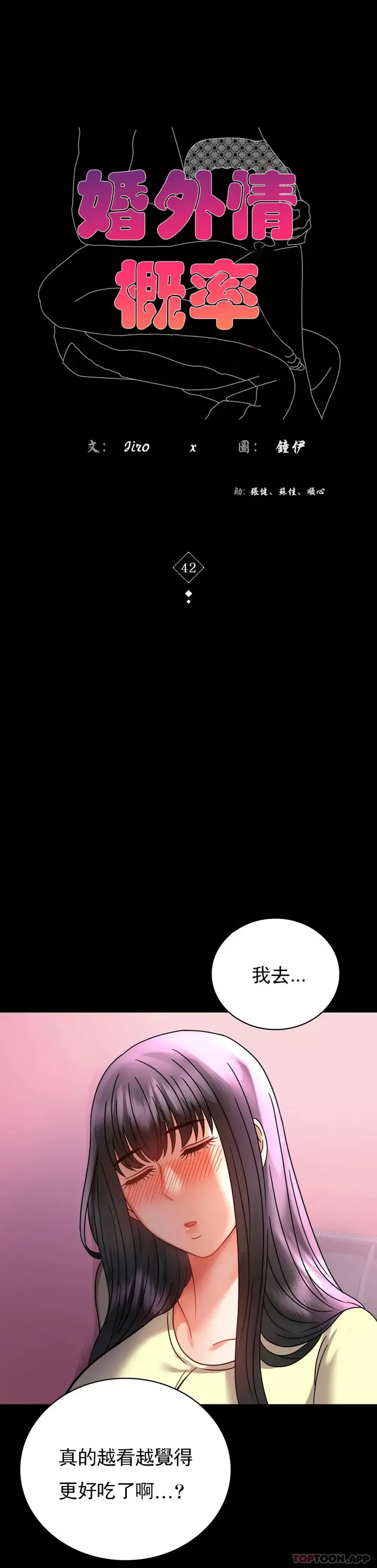 漫画《婚外情概率》第42话第4张图