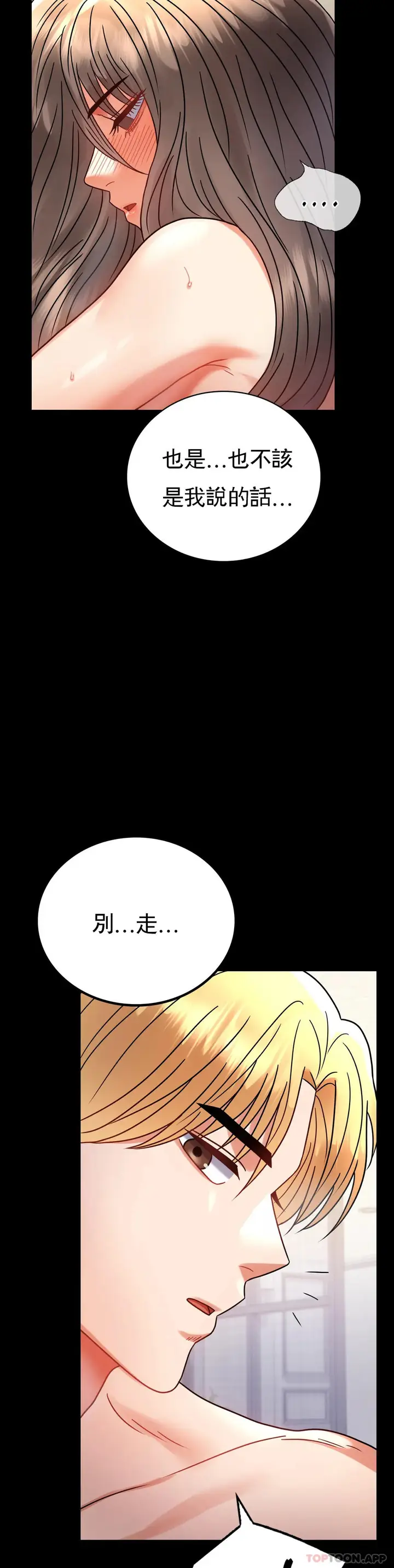 漫画《婚外情概率》第42话第41张图