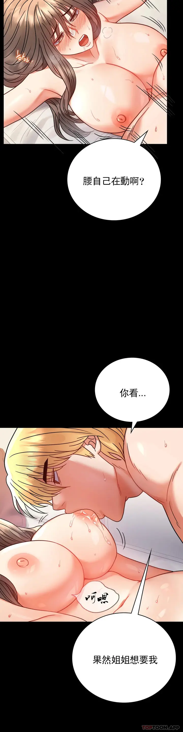 漫画《婚外情概率》第43话第11张图