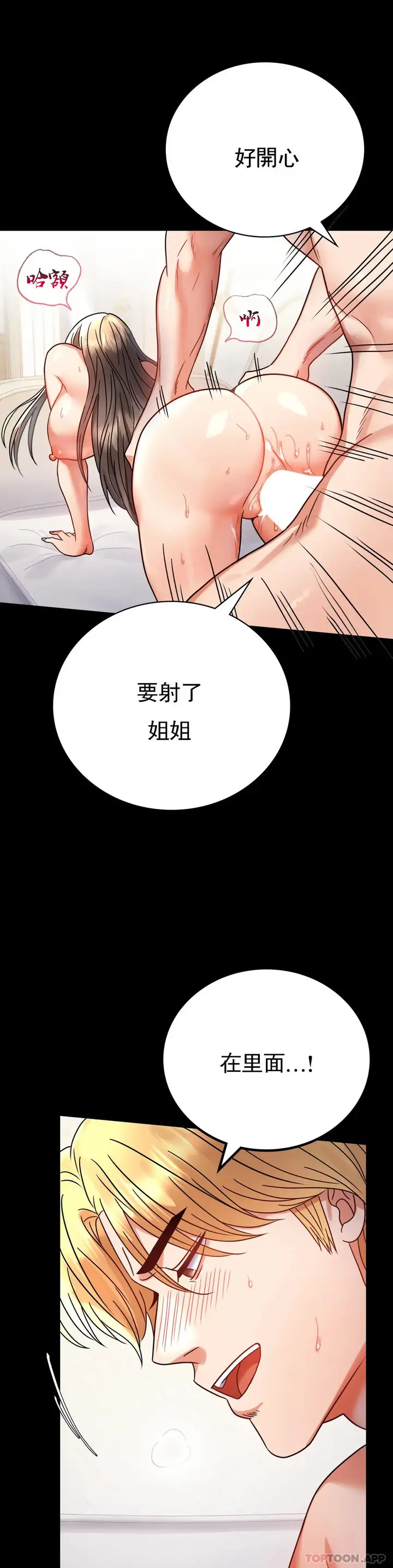 漫画《婚外情概率》第43话第15张图