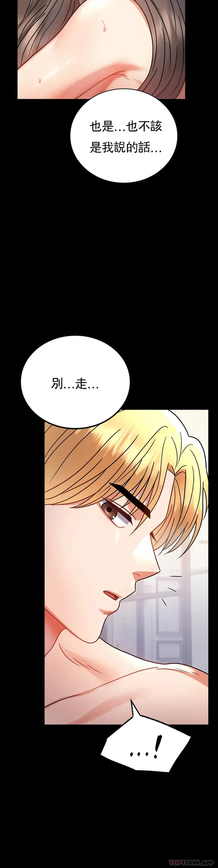 漫画《婚外情概率》第43话第2张图