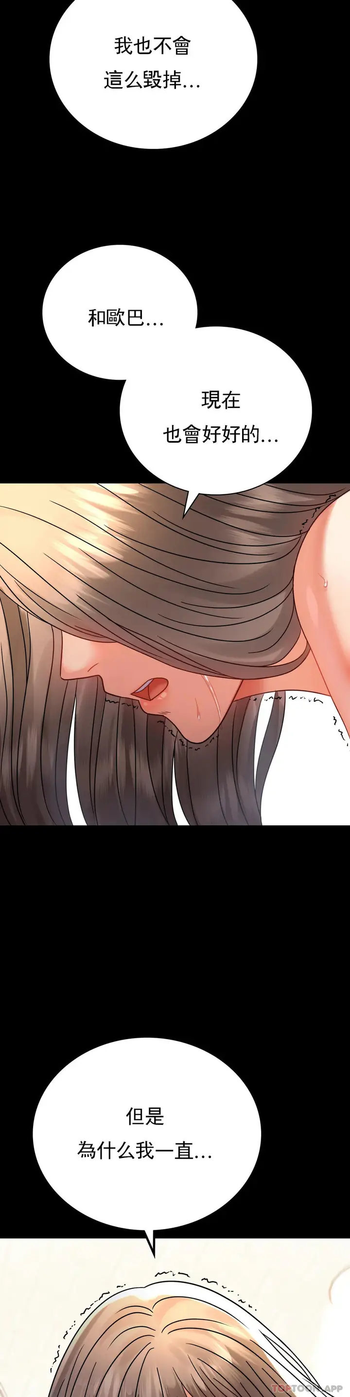 漫画《婚外情概率》第43话第21张图