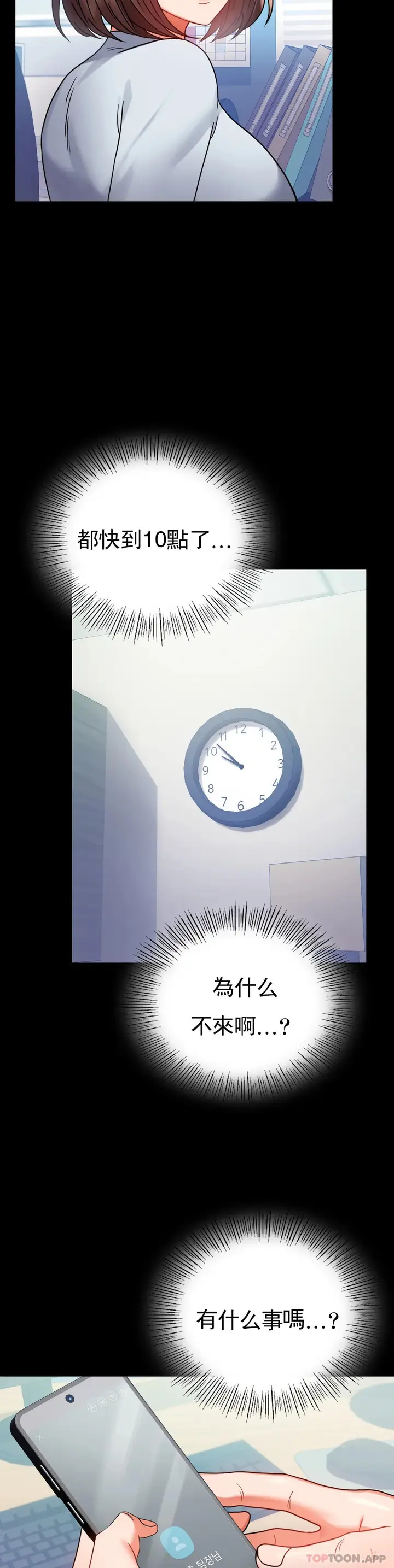 漫画《婚外情概率》第43话第30张图