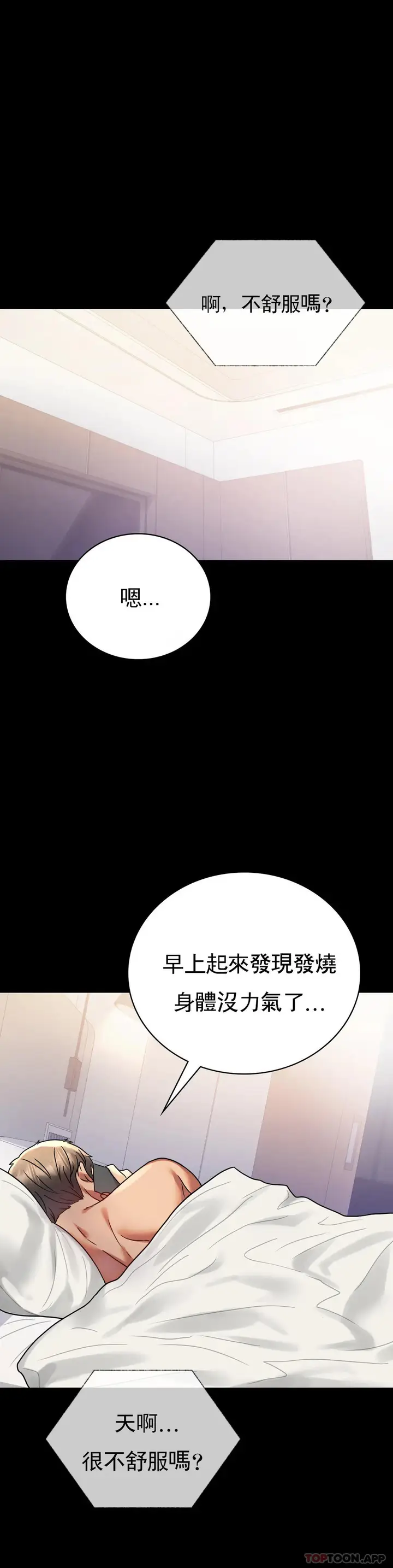 漫画《婚外情概率》第43话第33张图