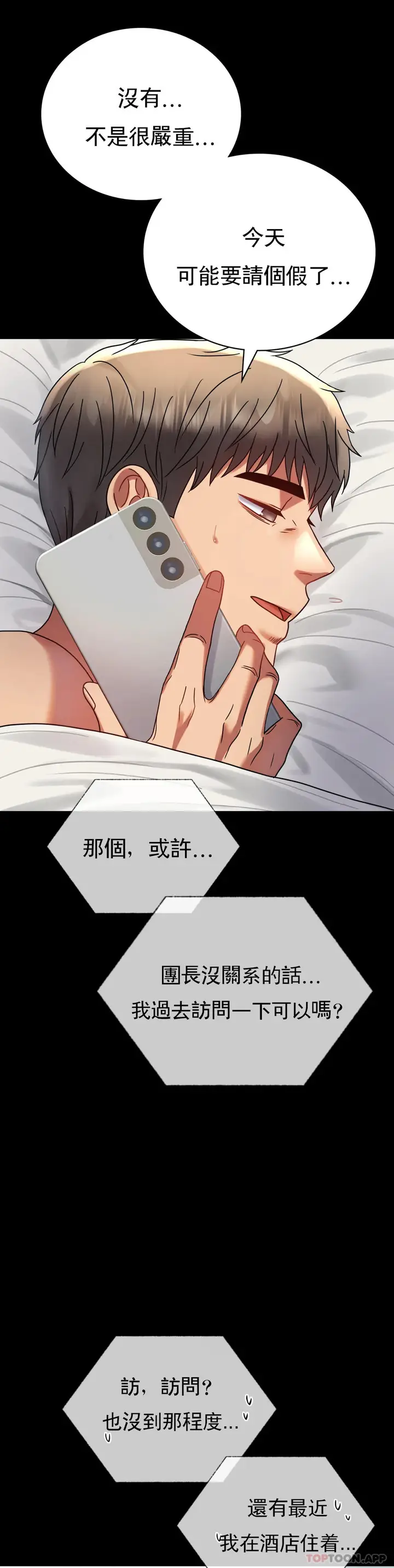 漫画《婚外情概率》第43话第34张图