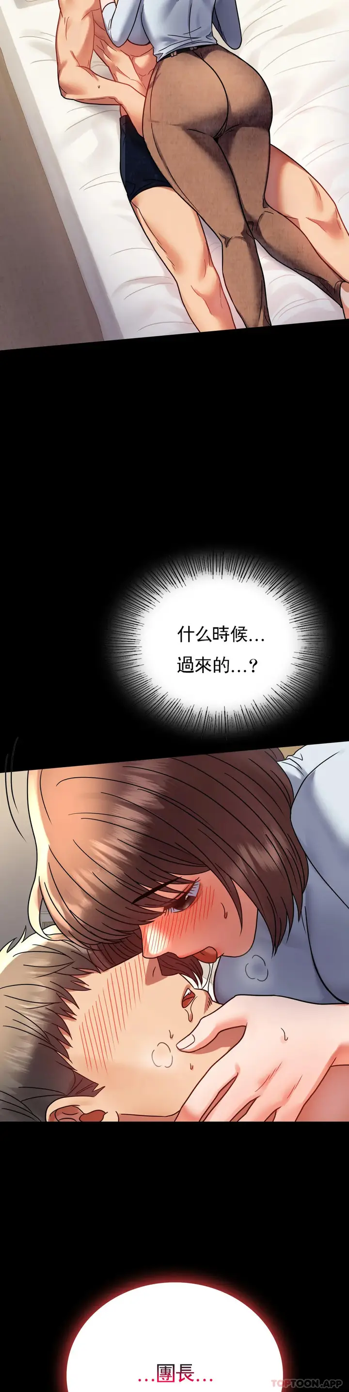 漫画《婚外情概率》第43话第39张图